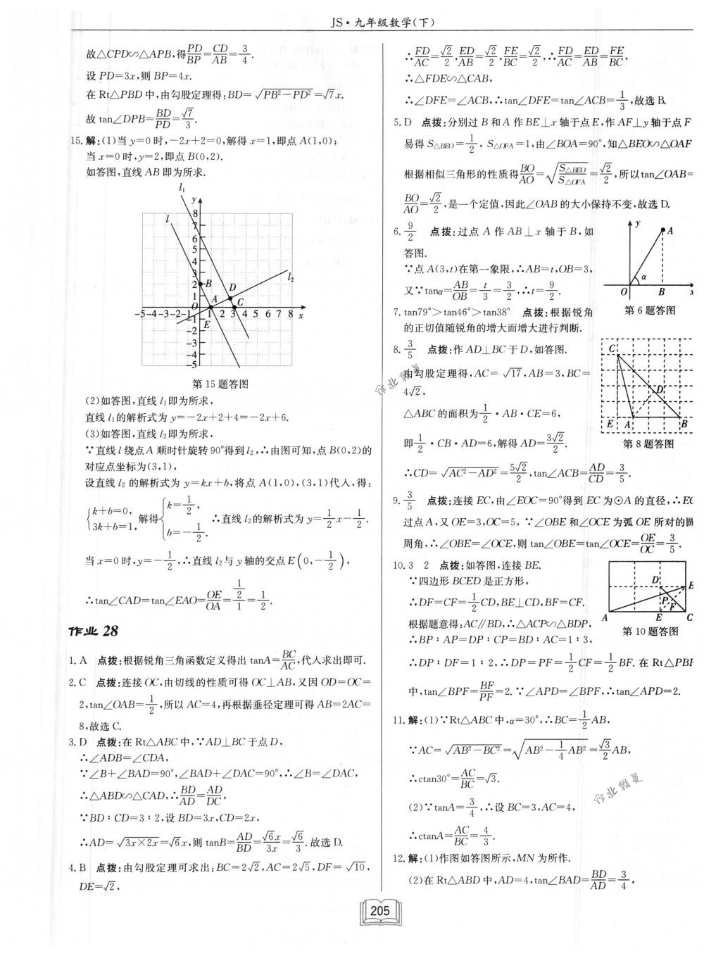 2018年啟東中學作業(yè)本九年級數(shù)學下冊江蘇版 第29頁