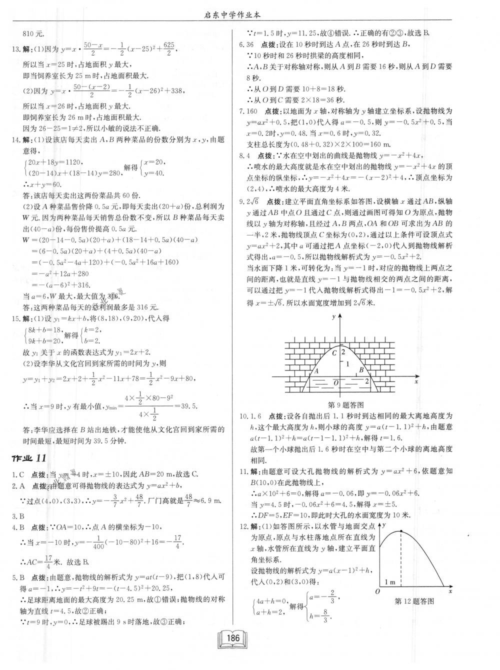 2018年啟東中學(xué)作業(yè)本九年級(jí)數(shù)學(xué)下冊(cè)江蘇版 第10頁(yè)