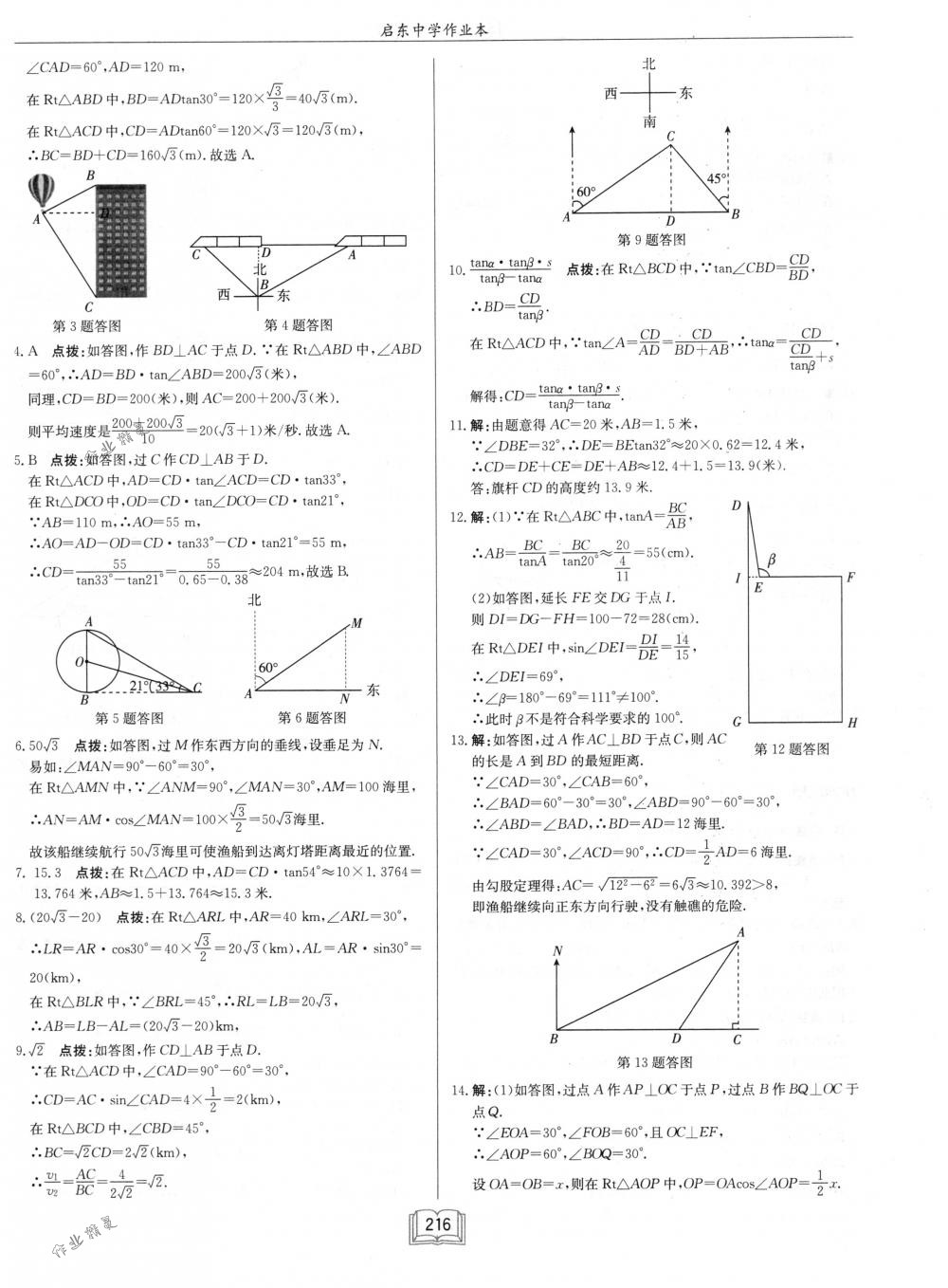 2018年啟東中學(xué)作業(yè)本九年級(jí)數(shù)學(xué)下冊(cè)江蘇版 第40頁(yè)