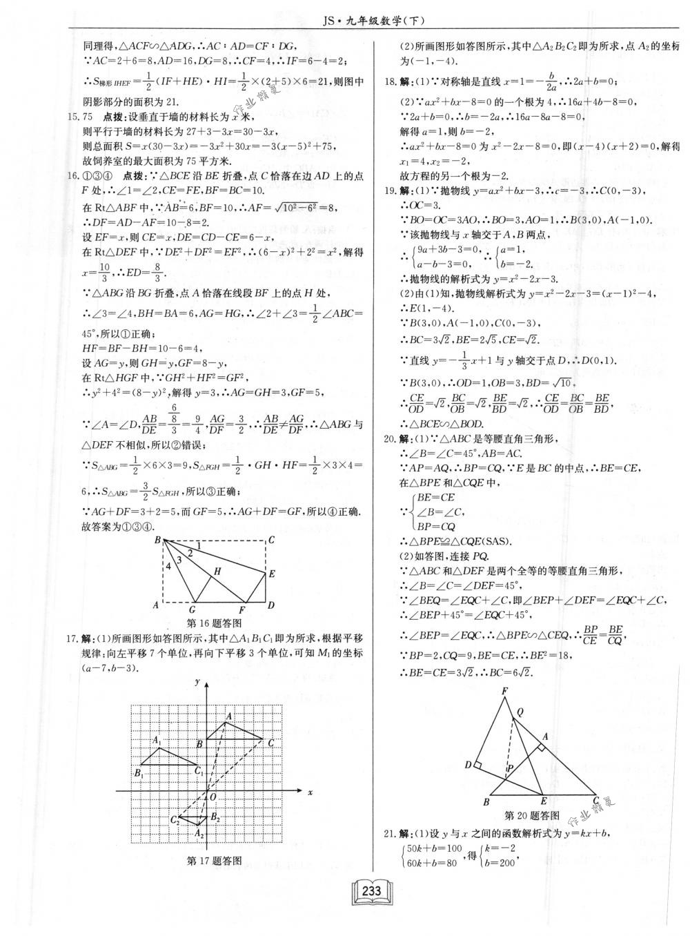 2018年啟東中學(xué)作業(yè)本九年級數(shù)學(xué)下冊江蘇版 第57頁