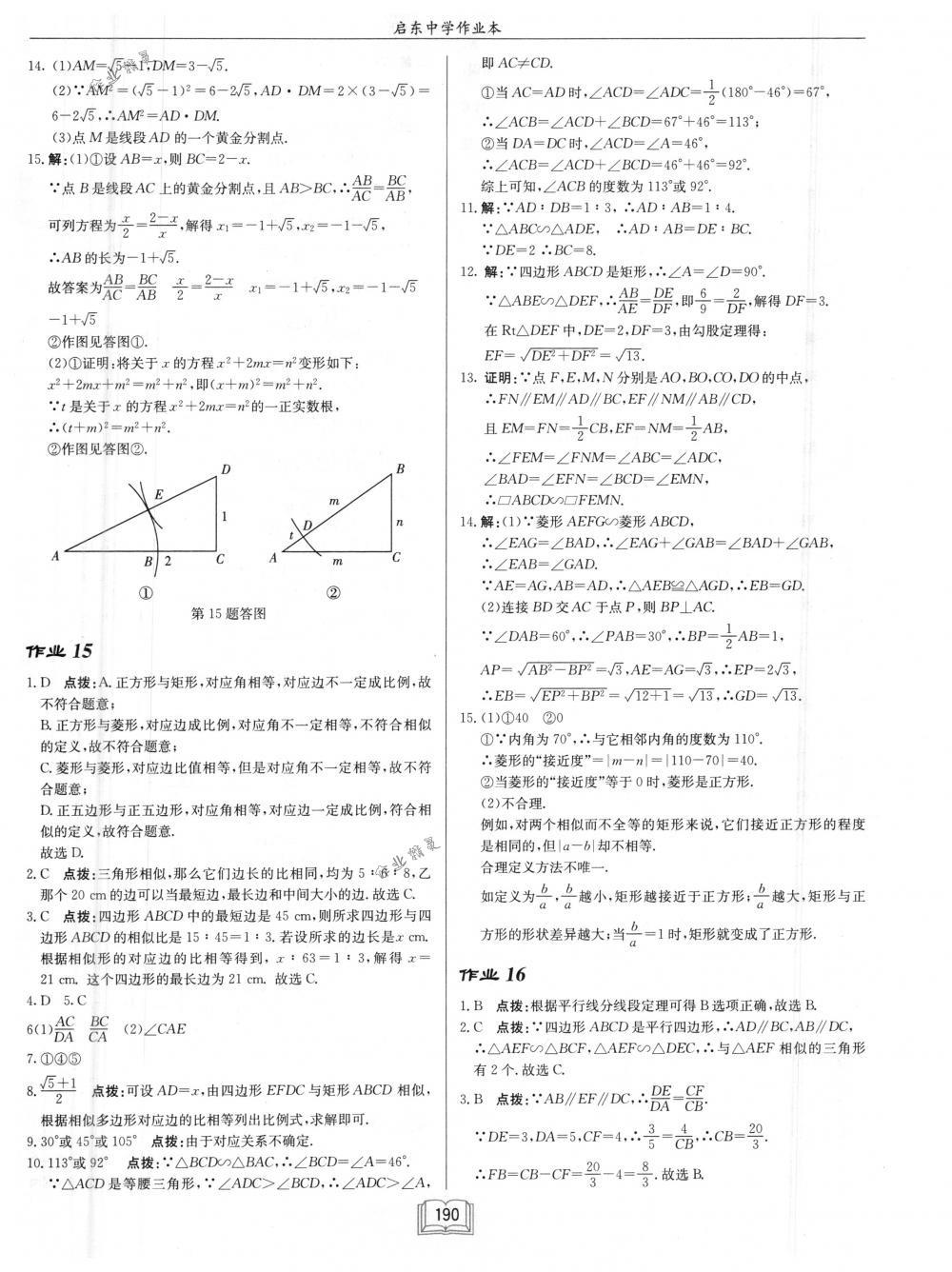 2018年啟東中學作業(yè)本九年級數(shù)學下冊江蘇版 第14頁