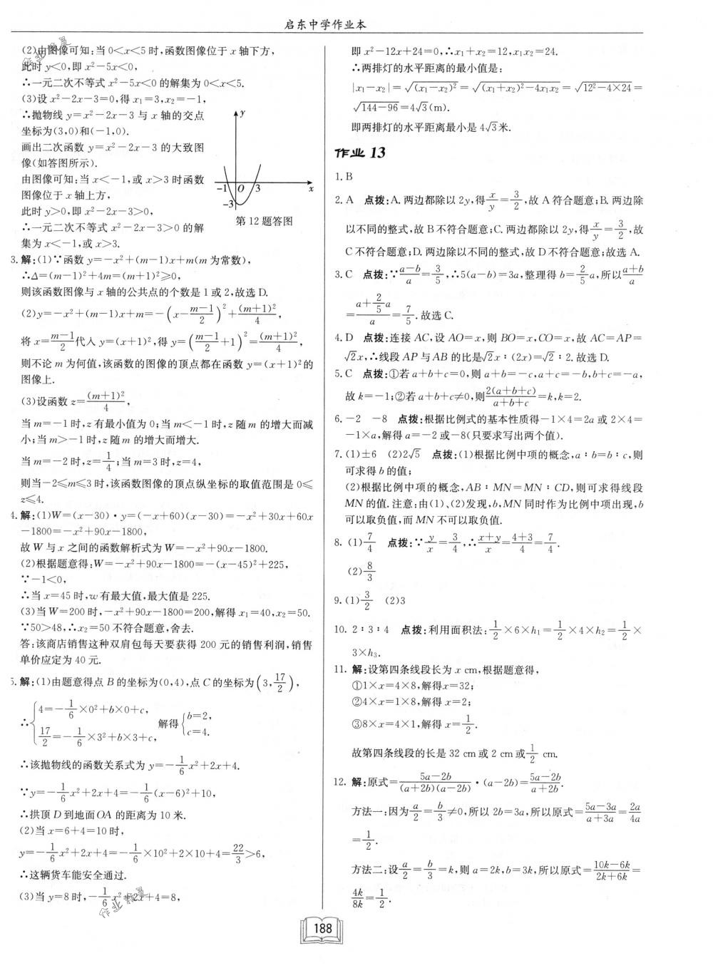 2018年啟東中學(xué)作業(yè)本九年級數(shù)學(xué)下冊江蘇版 第12頁