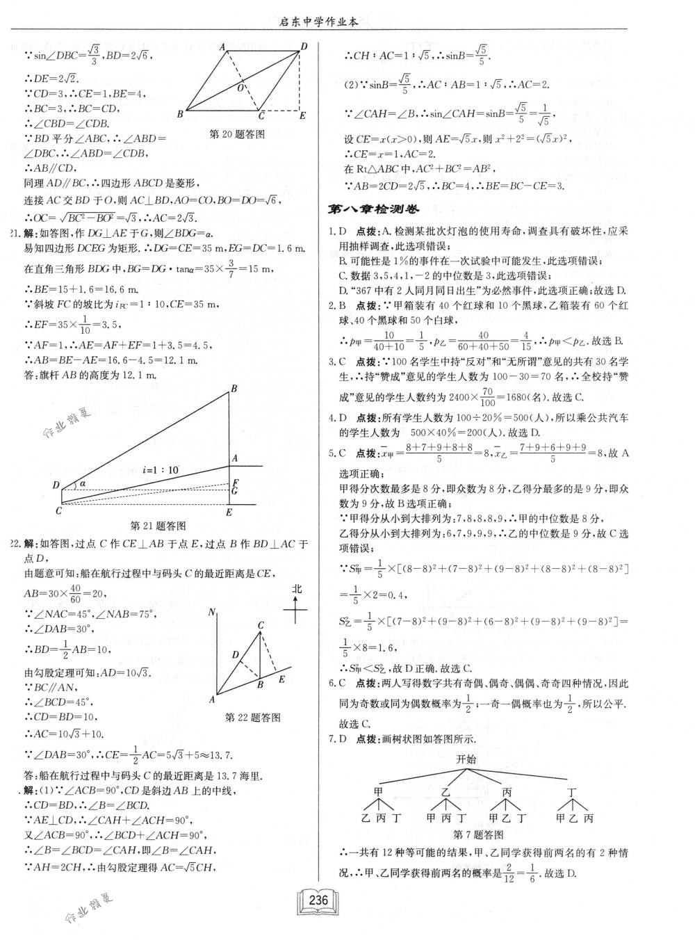 2018年啟東中學(xué)作業(yè)本九年級(jí)數(shù)學(xué)下冊(cè)江蘇版 第60頁(yè)