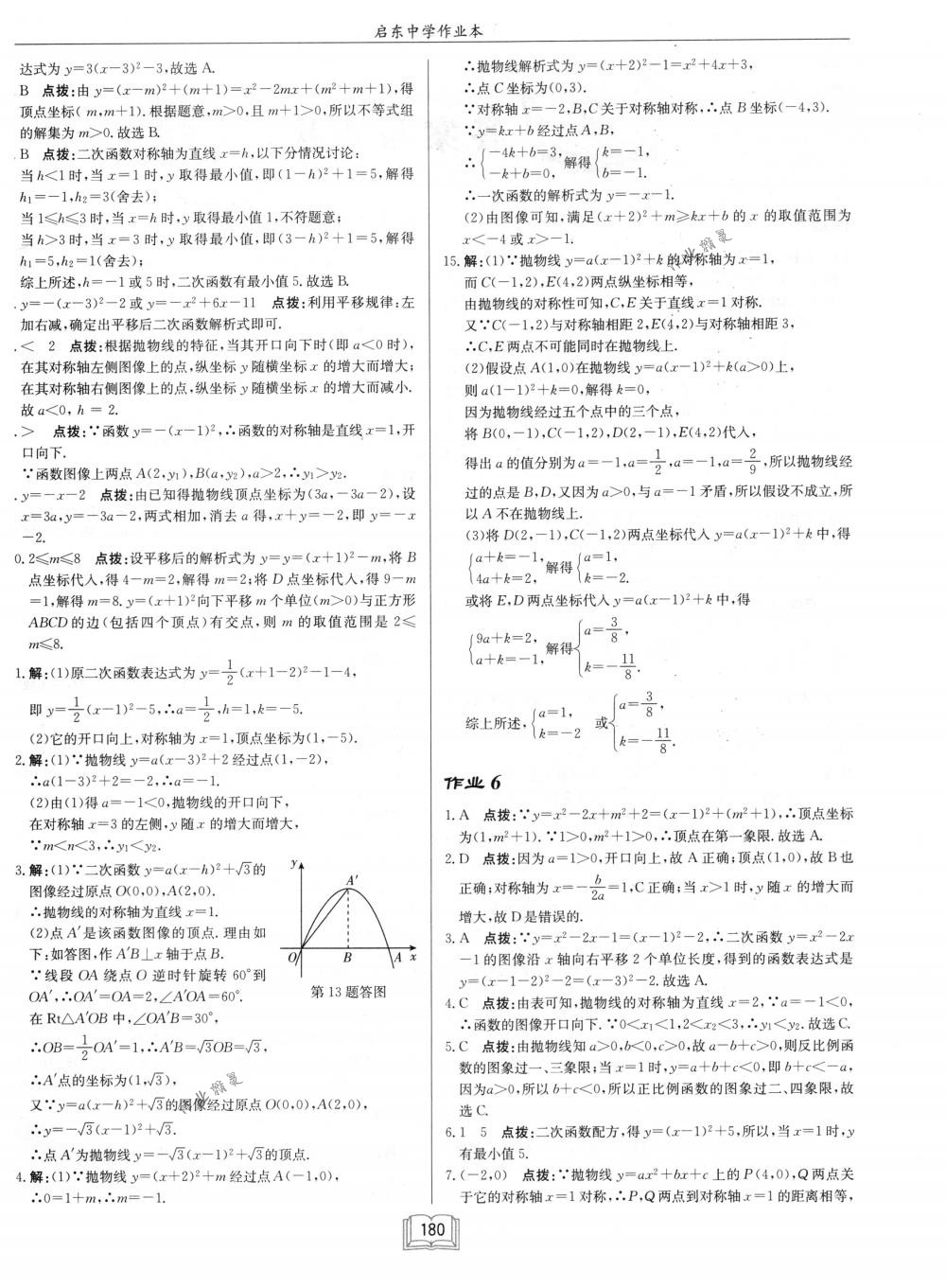 2018年啟東中學(xué)作業(yè)本九年級(jí)數(shù)學(xué)下冊(cè)江蘇版 第4頁(yè)