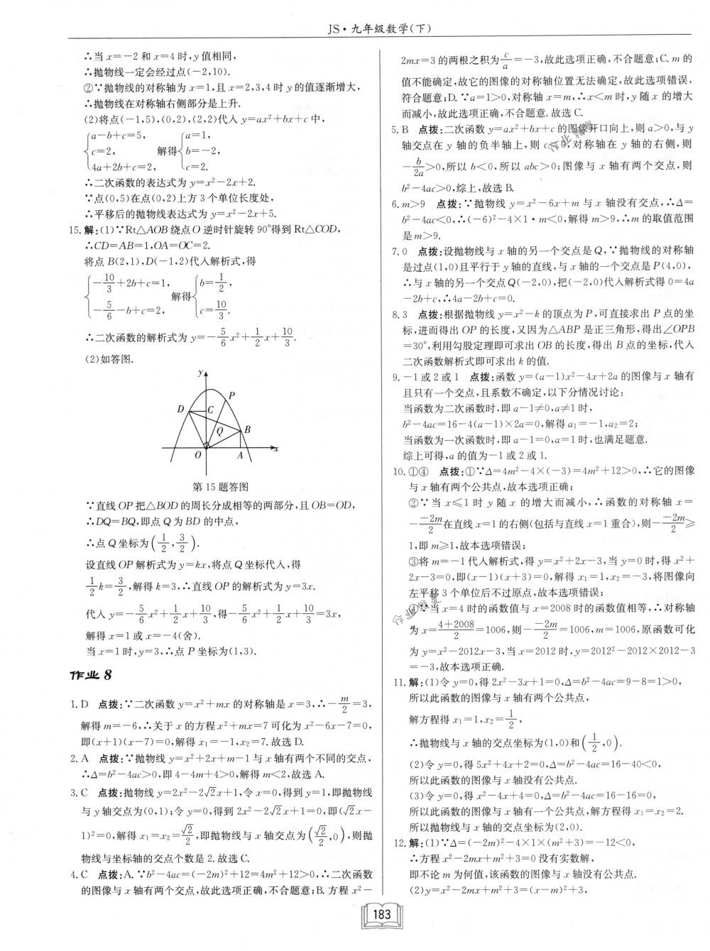 2018年啟東中學作業(yè)本九年級數(shù)學下冊江蘇版 第7頁