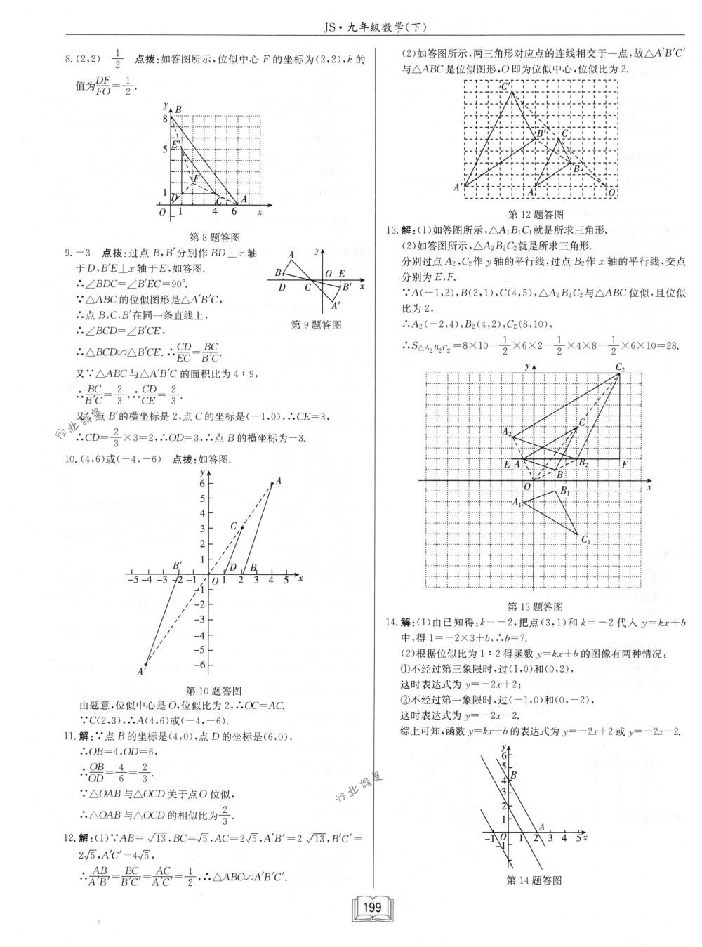 2018年啟東中學(xué)作業(yè)本九年級(jí)數(shù)學(xué)下冊(cè)江蘇版 第23頁(yè)