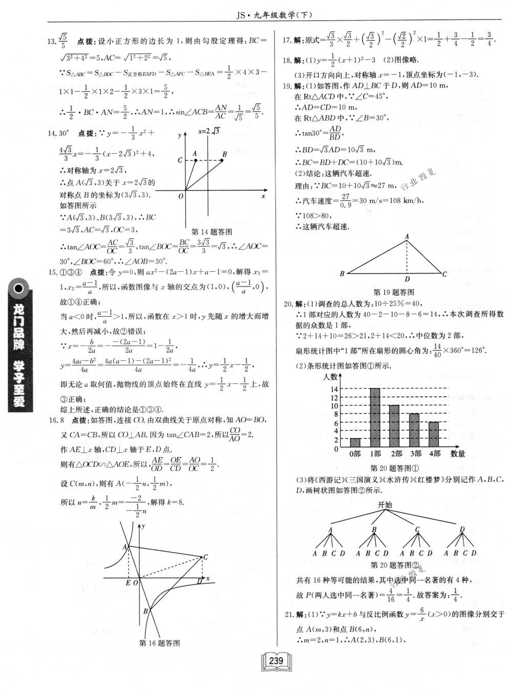 2018年启东中学作业本九年级数学下册江苏版 第63页