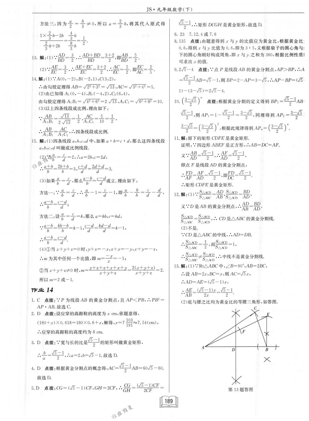 2018年啟東中學(xué)作業(yè)本九年級(jí)數(shù)學(xué)下冊江蘇版 第13頁