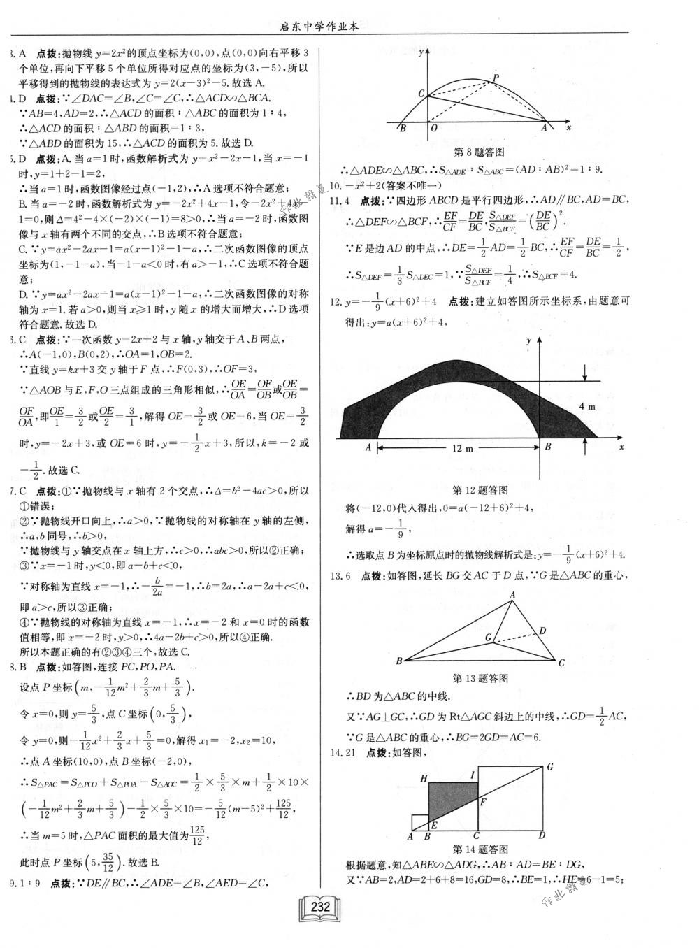 2018年啟東中學(xué)作業(yè)本九年級數(shù)學(xué)下冊江蘇版 第56頁