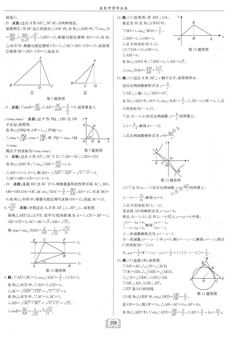 2018年啟東中學作業(yè)本九年級數(shù)學下冊江蘇版 第32頁