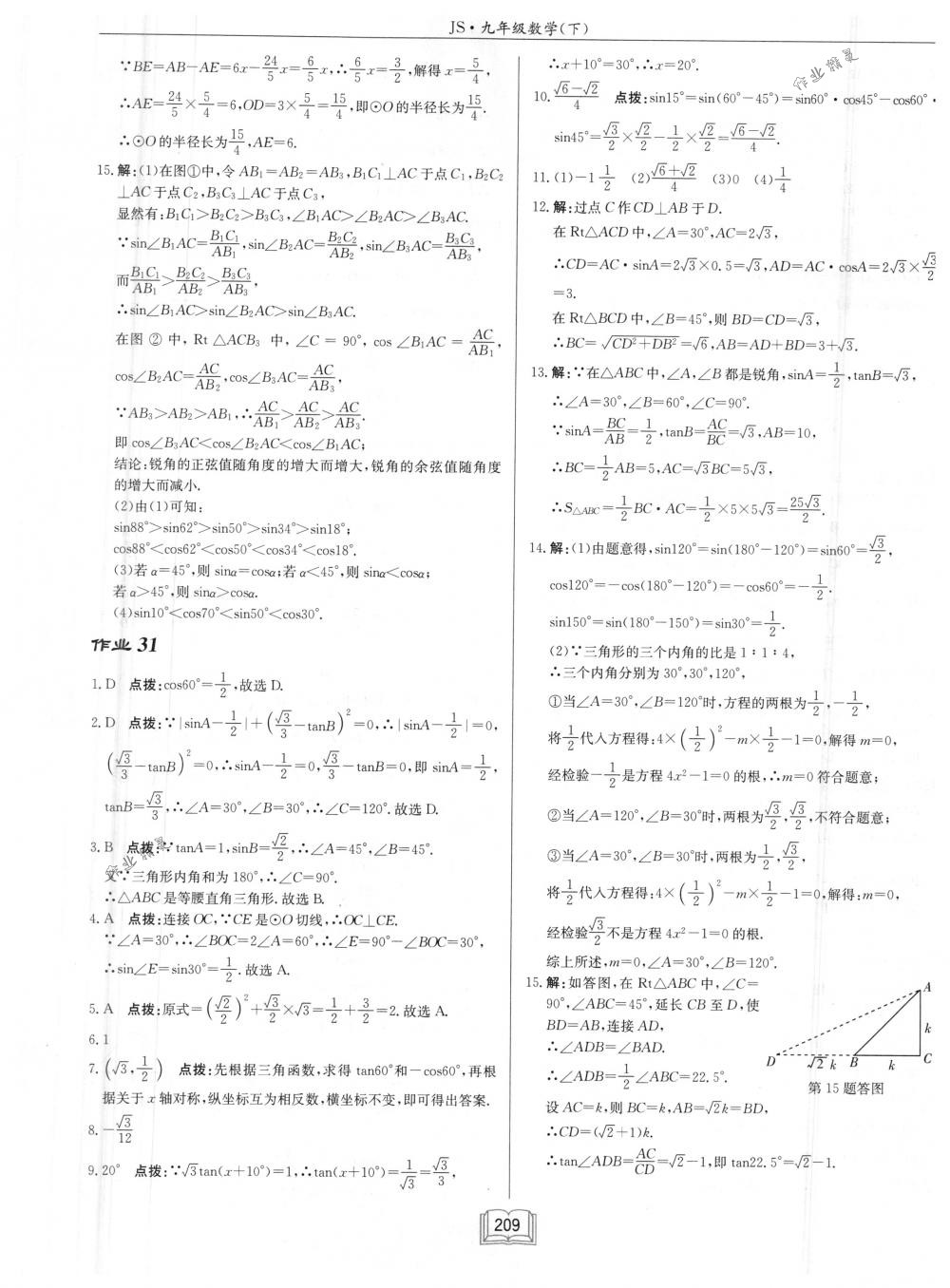 2018年啟東中學(xué)作業(yè)本九年級(jí)數(shù)學(xué)下冊(cè)江蘇版 第33頁(yè)