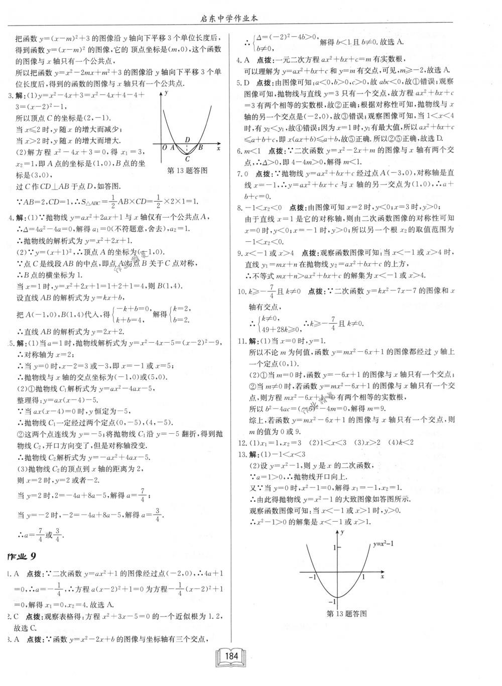 2018年啟東中學作業(yè)本九年級數(shù)學下冊江蘇版 第8頁