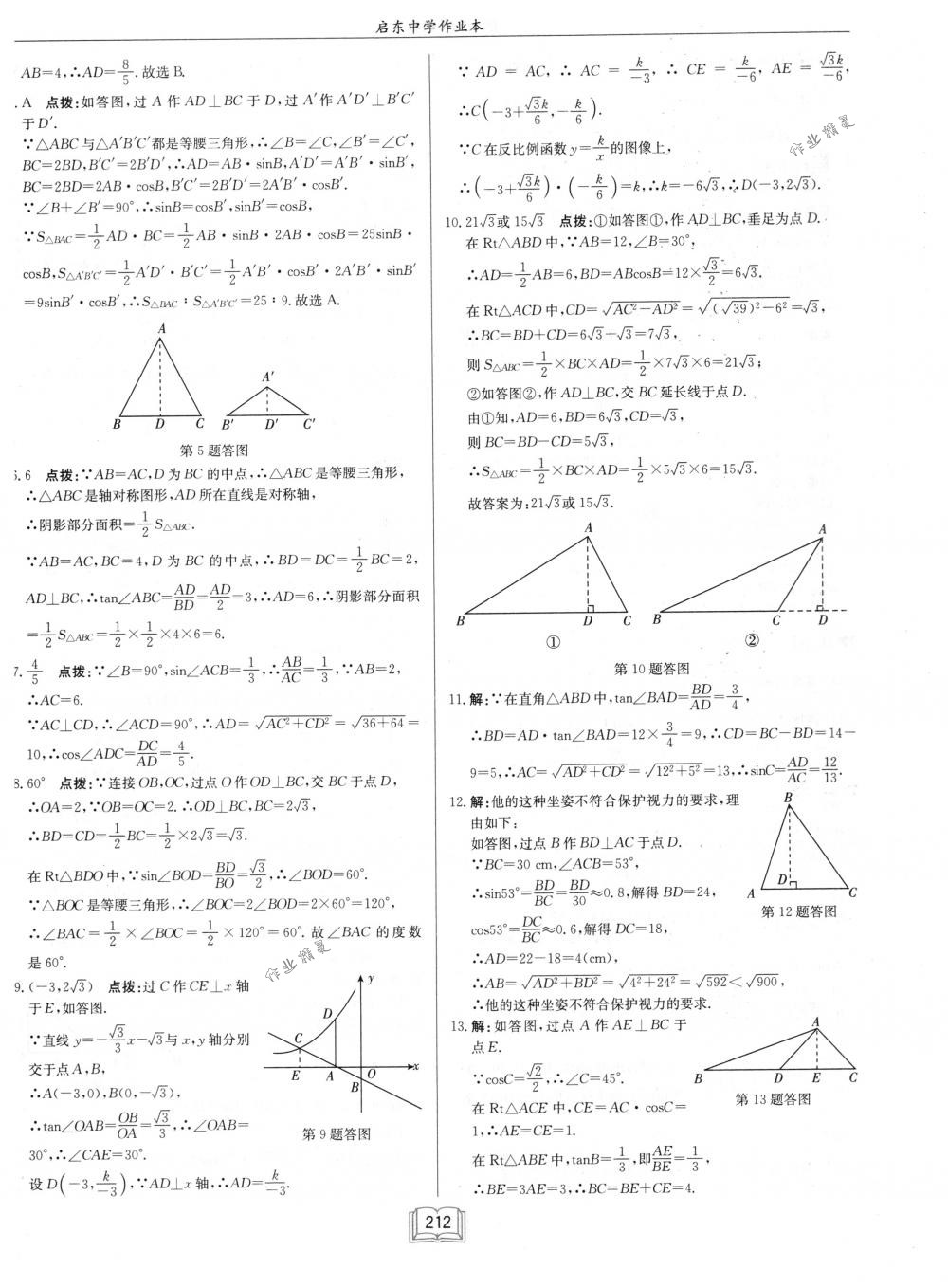 2018年啟東中學(xué)作業(yè)本九年級(jí)數(shù)學(xué)下冊(cè)江蘇版 第36頁(yè)