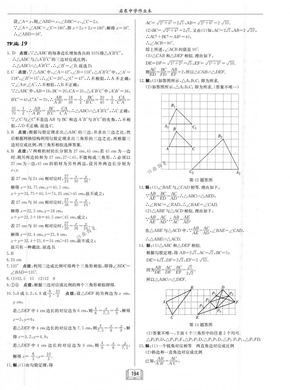 2018年啟東中學(xué)作業(yè)本九年級數(shù)學(xué)下冊江蘇版 第18頁