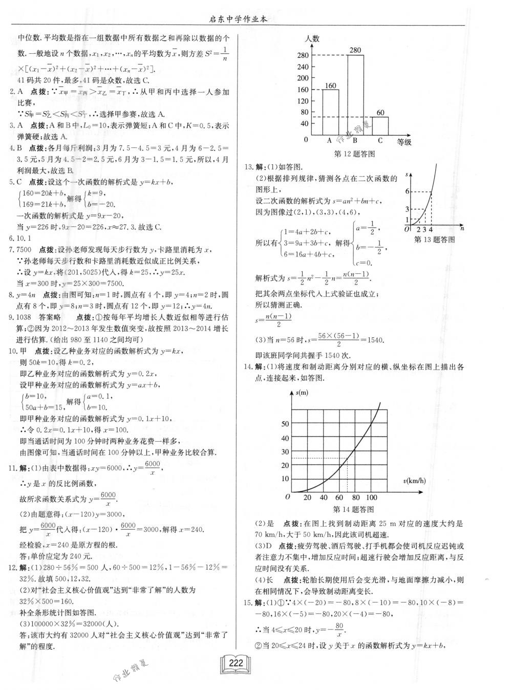 2018年啟東中學(xué)作業(yè)本九年級(jí)數(shù)學(xué)下冊(cè)江蘇版 第46頁