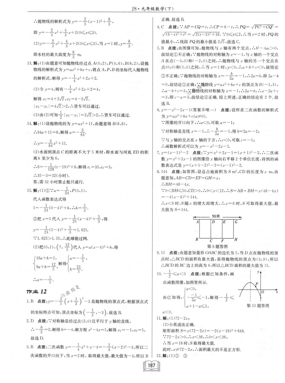 2018年啟東中學(xué)作業(yè)本九年級數(shù)學(xué)下冊江蘇版 第11頁