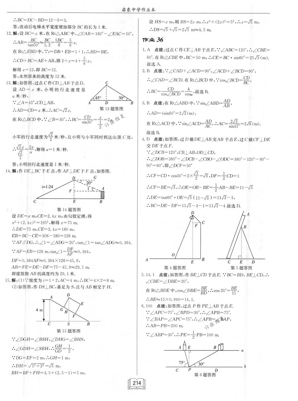 2018年啟東中學(xué)作業(yè)本九年級(jí)數(shù)學(xué)下冊(cè)江蘇版 第38頁