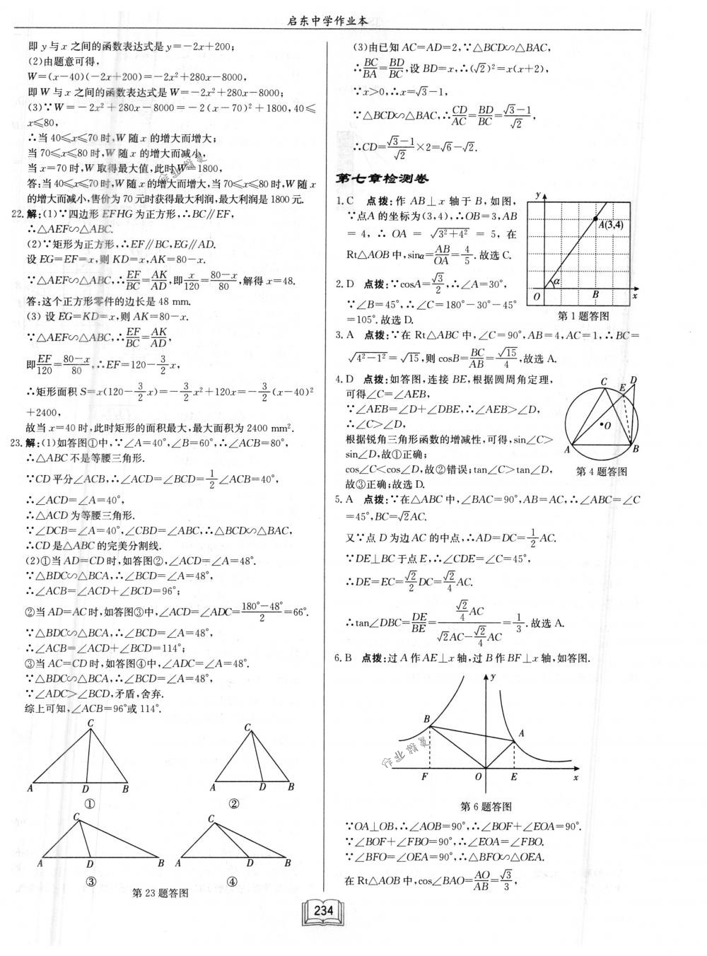 2018年啟東中學(xué)作業(yè)本九年級(jí)數(shù)學(xué)下冊(cè)江蘇版 第58頁