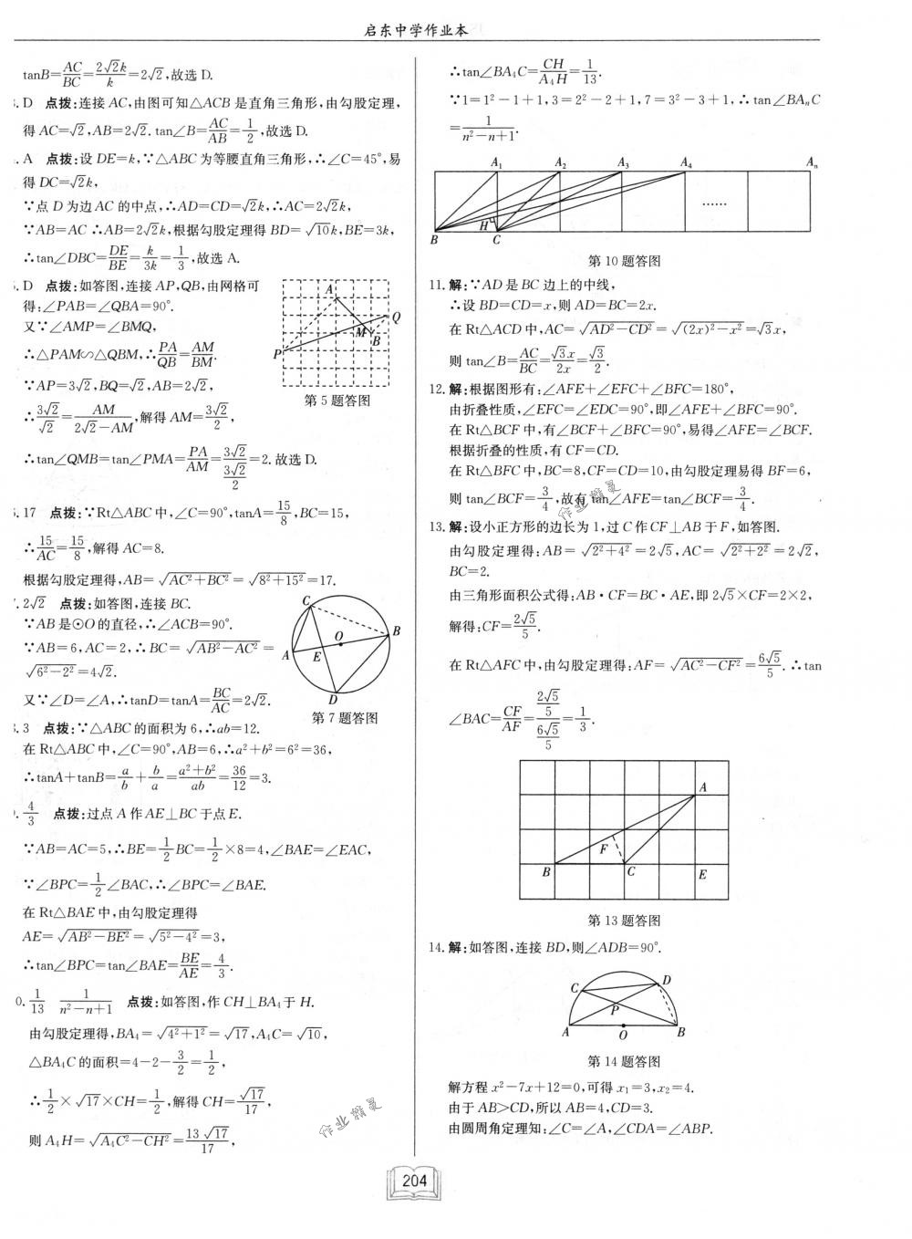 2018年啟東中學(xué)作業(yè)本九年級(jí)數(shù)學(xué)下冊(cè)江蘇版 第28頁(yè)