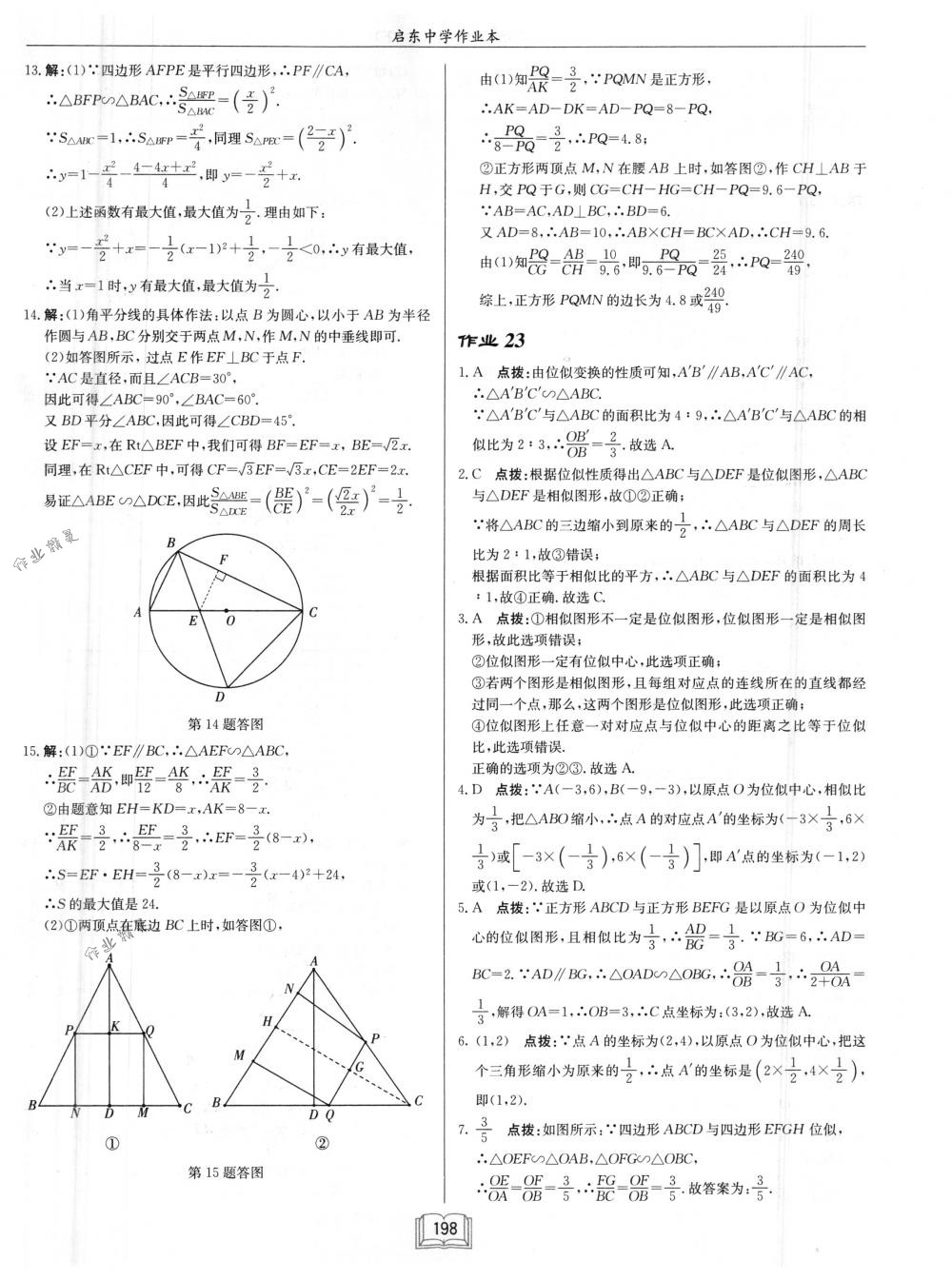 2018年启东中学作业本九年级数学下册江苏版 第22页