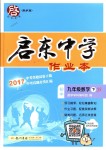 2018年啟東中學(xué)作業(yè)本九年級數(shù)學(xué)下冊江蘇版