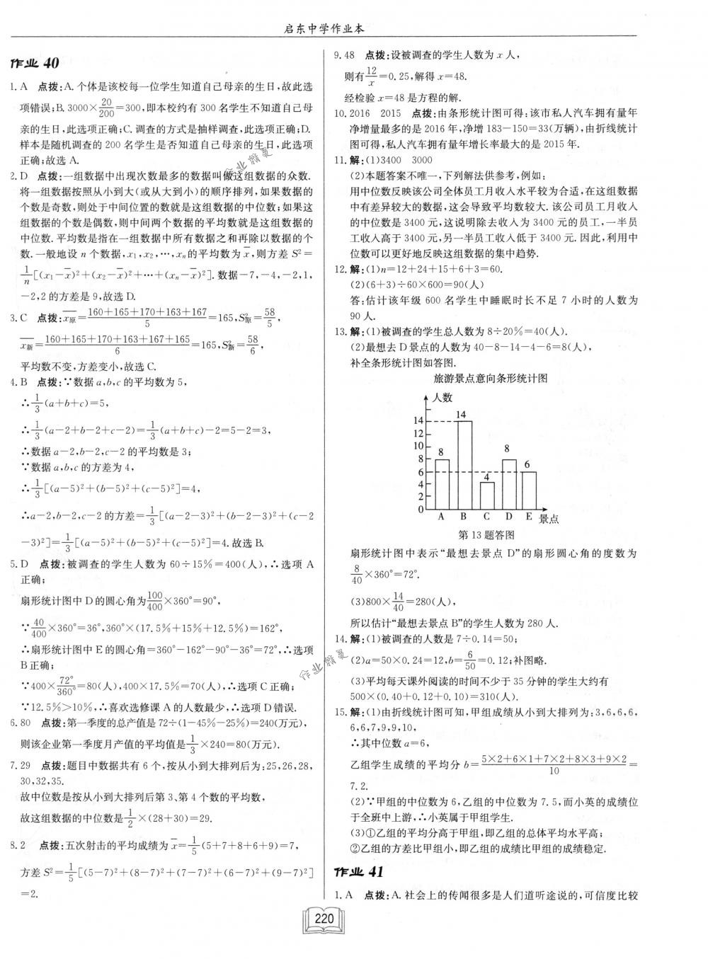 2018年啟東中學(xué)作業(yè)本九年級數(shù)學(xué)下冊江蘇版 第44頁