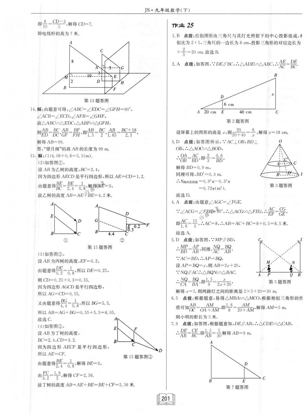 2018年啟東中學(xué)作業(yè)本九年級(jí)數(shù)學(xué)下冊江蘇版 第25頁