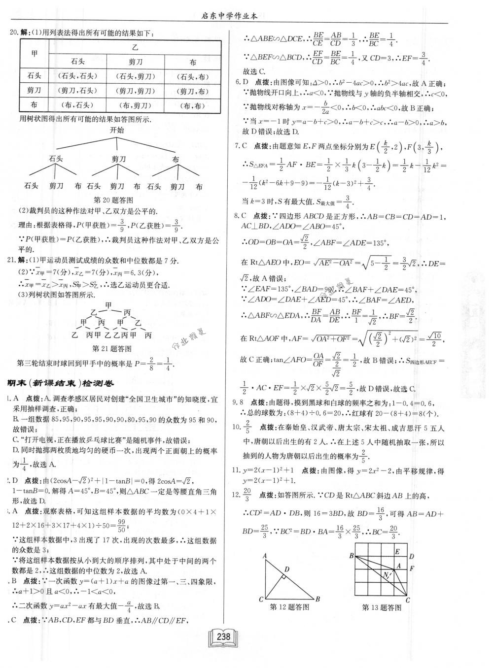 2018年啟東中學(xué)作業(yè)本九年級數(shù)學(xué)下冊江蘇版 第62頁