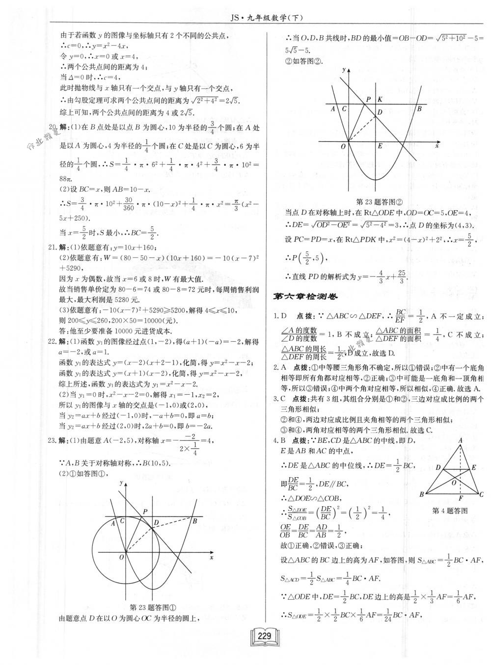 2018年啟東中學(xué)作業(yè)本九年級數(shù)學(xué)下冊江蘇版 第53頁