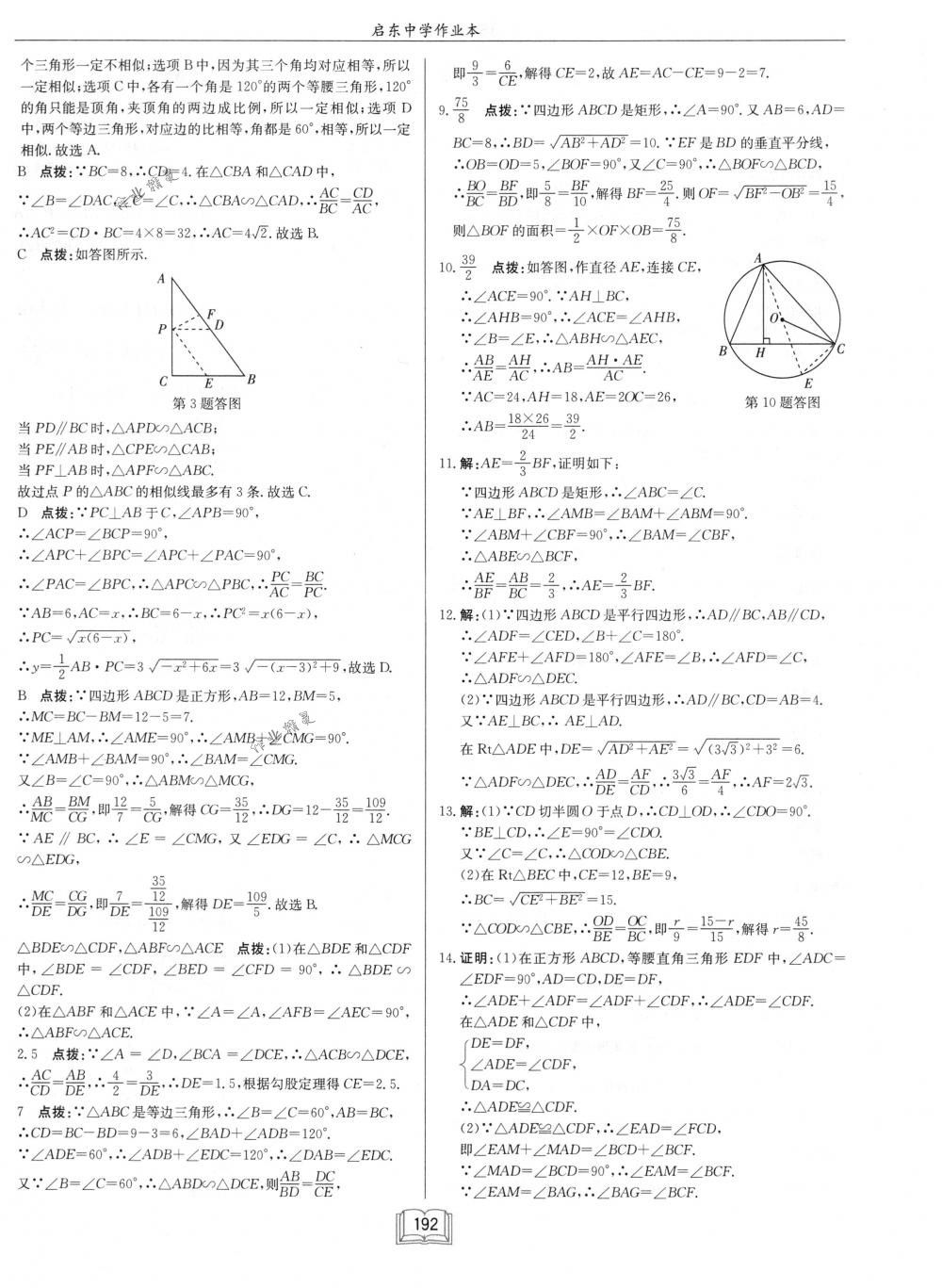 2018年啟東中學作業(yè)本九年級數學下冊江蘇版 第16頁