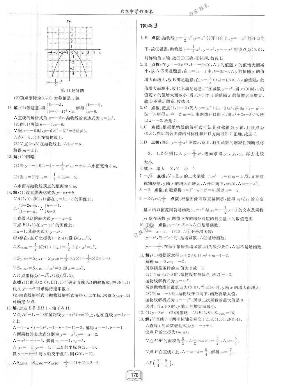 2018年啟東中學(xué)作業(yè)本九年級(jí)數(shù)學(xué)下冊(cè)江蘇版 第2頁(yè)