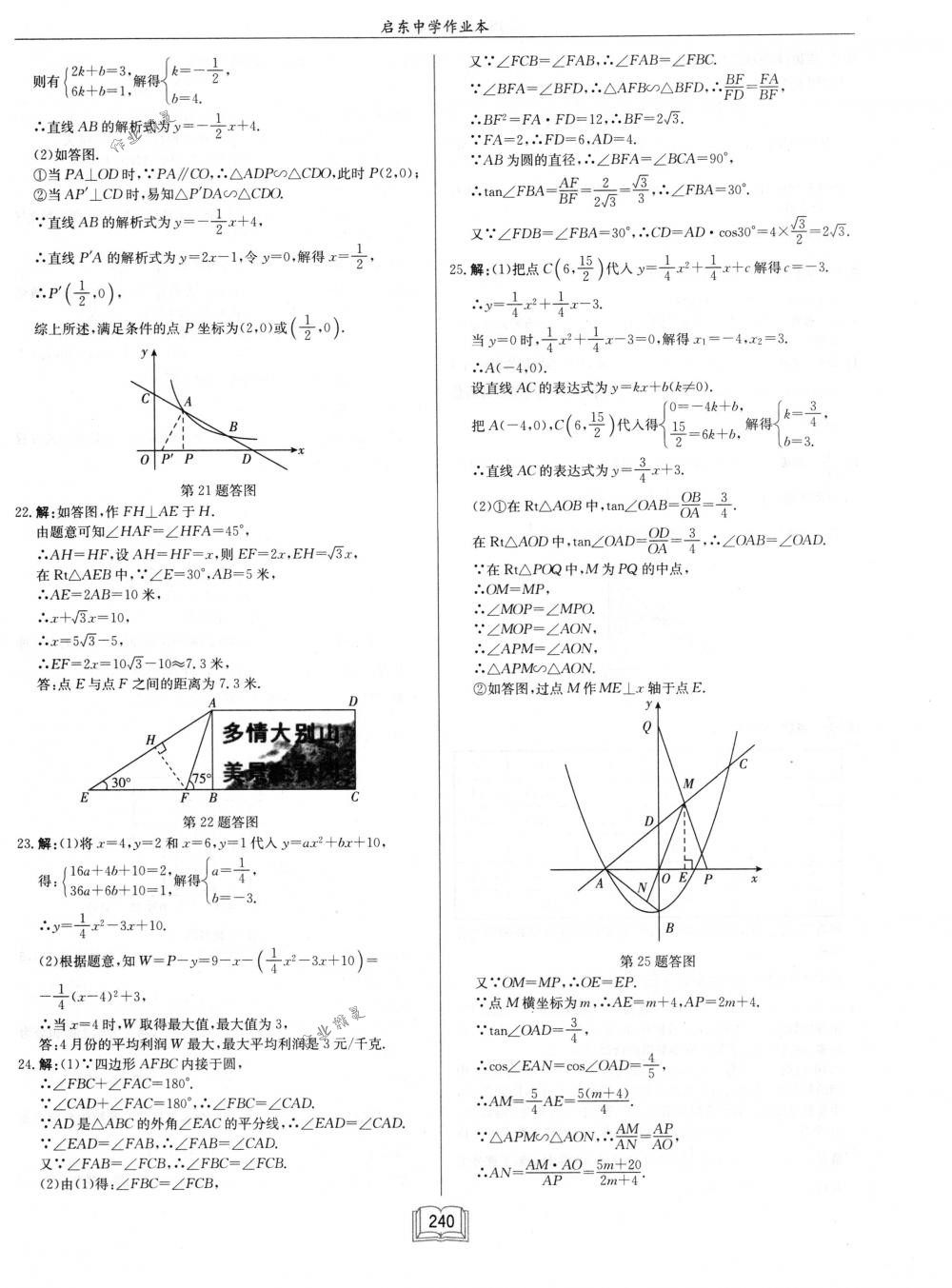 2018年啟東中學(xué)作業(yè)本九年級(jí)數(shù)學(xué)下冊(cè)江蘇版 第64頁(yè)