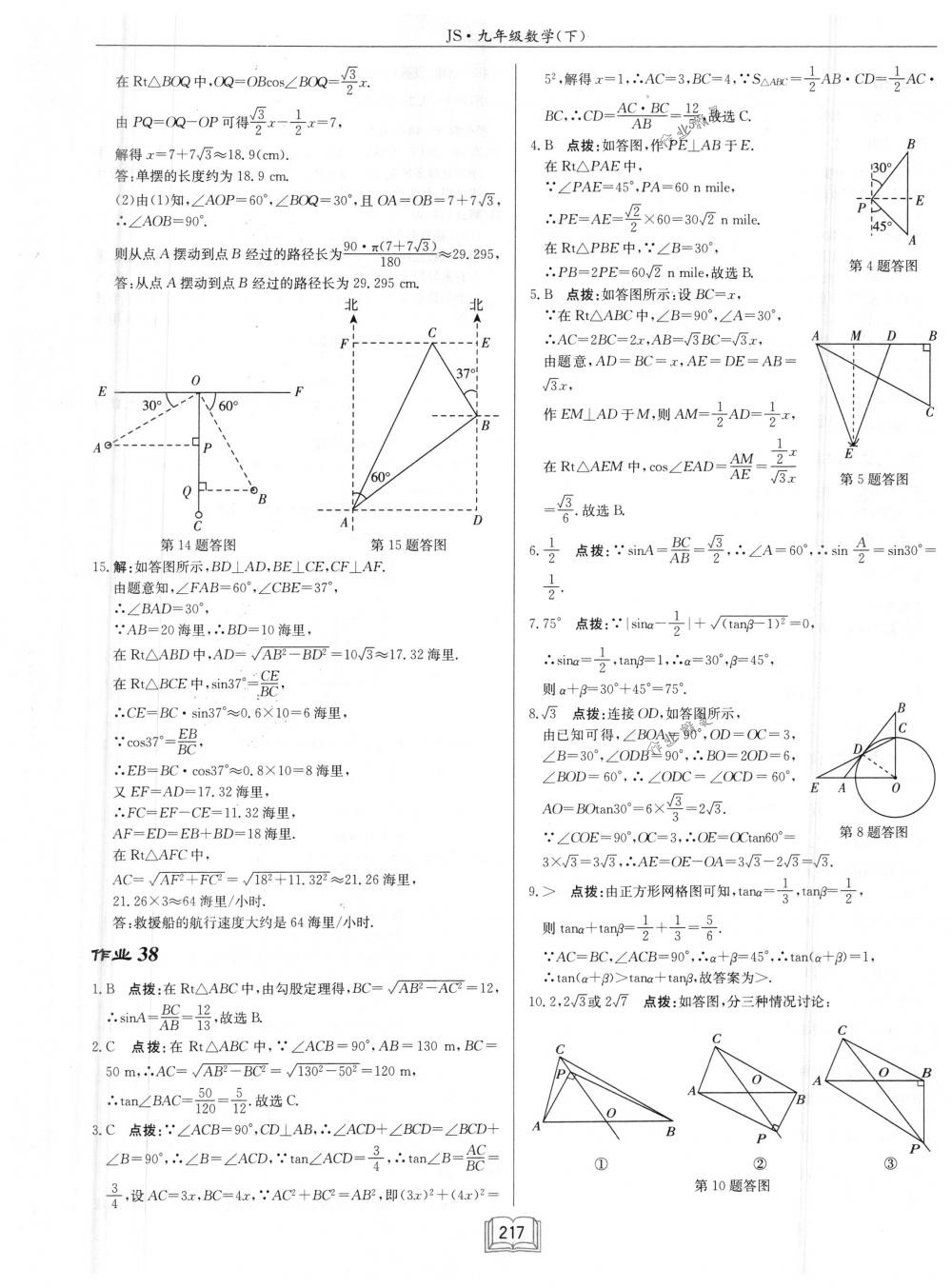 2018年啟東中學(xué)作業(yè)本九年級數(shù)學(xué)下冊江蘇版 第41頁