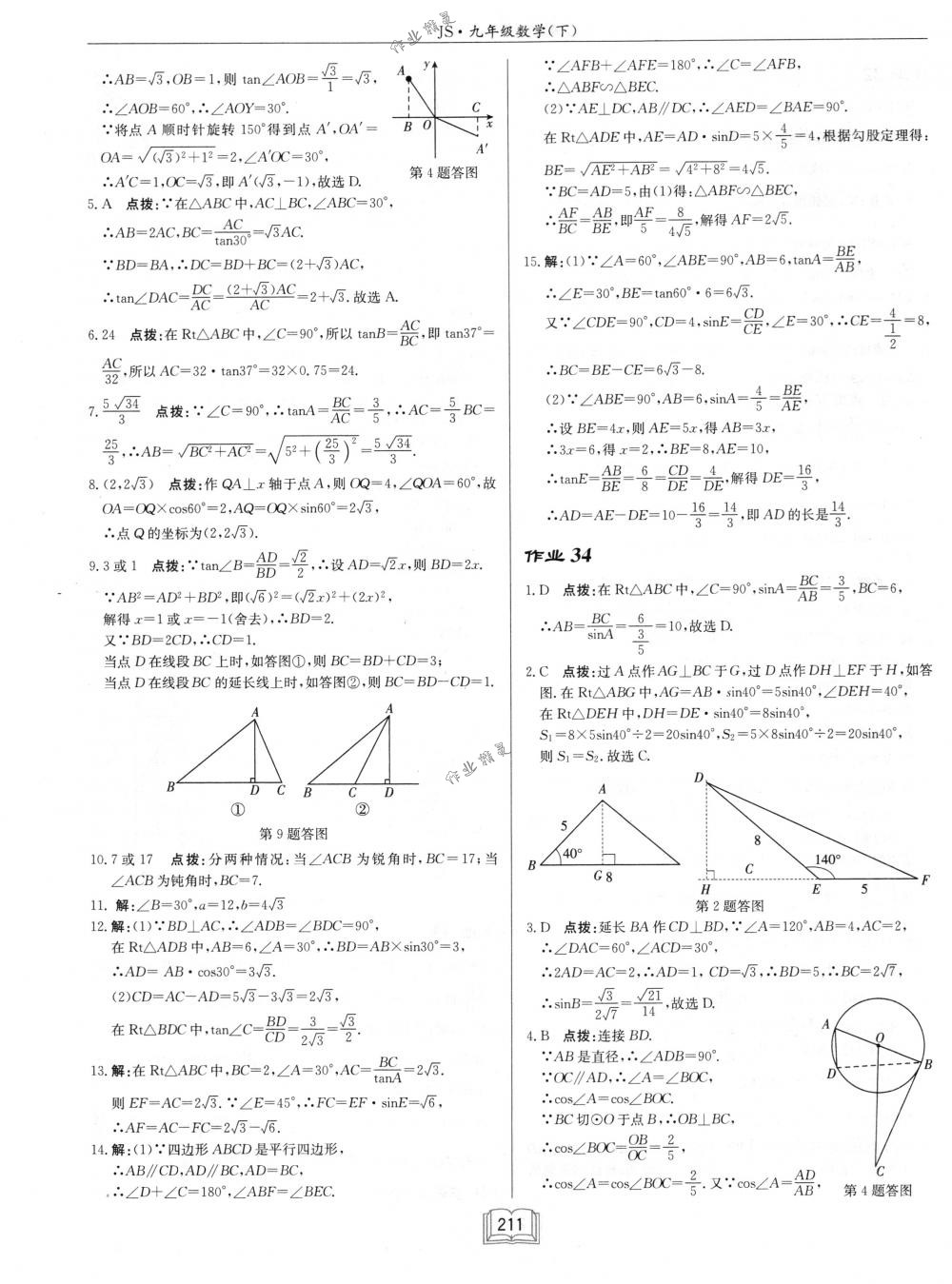 2018年啟東中學(xué)作業(yè)本九年級(jí)數(shù)學(xué)下冊(cè)江蘇版 第35頁(yè)