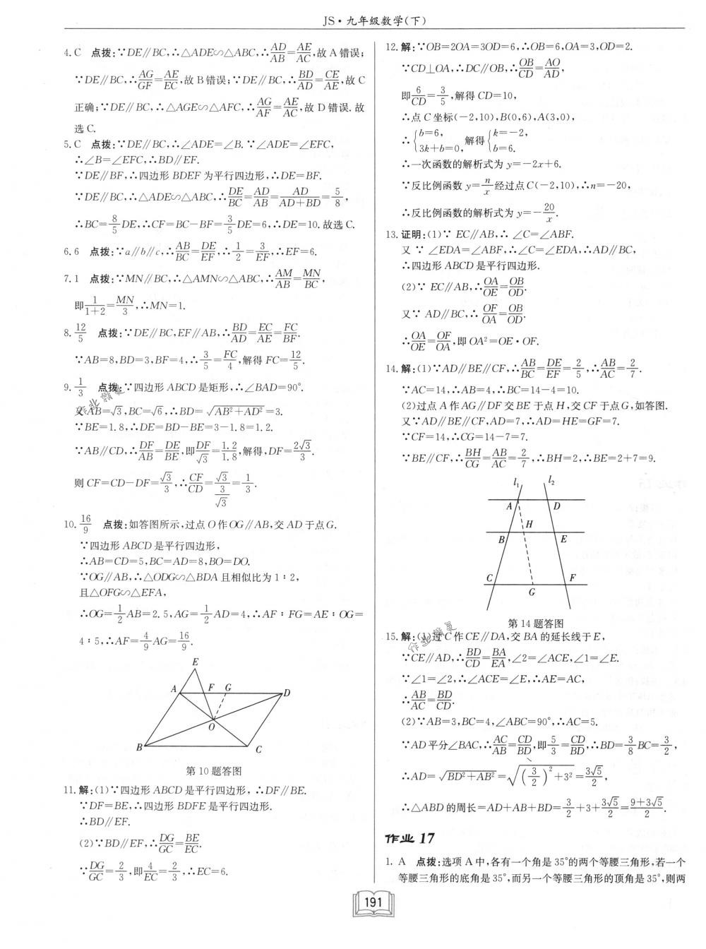 2018年啟東中學(xué)作業(yè)本九年級(jí)數(shù)學(xué)下冊(cè)江蘇版 第15頁(yè)