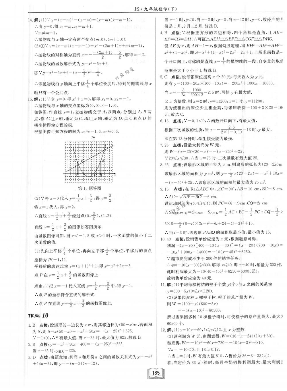 2018年啟東中學(xué)作業(yè)本九年級(jí)數(shù)學(xué)下冊(cè)江蘇版 第9頁(yè)