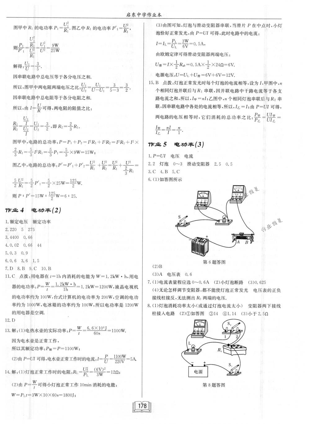 2018年啟東中學(xué)作業(yè)本九年級(jí)物理下冊(cè)江蘇版 第2頁(yè)