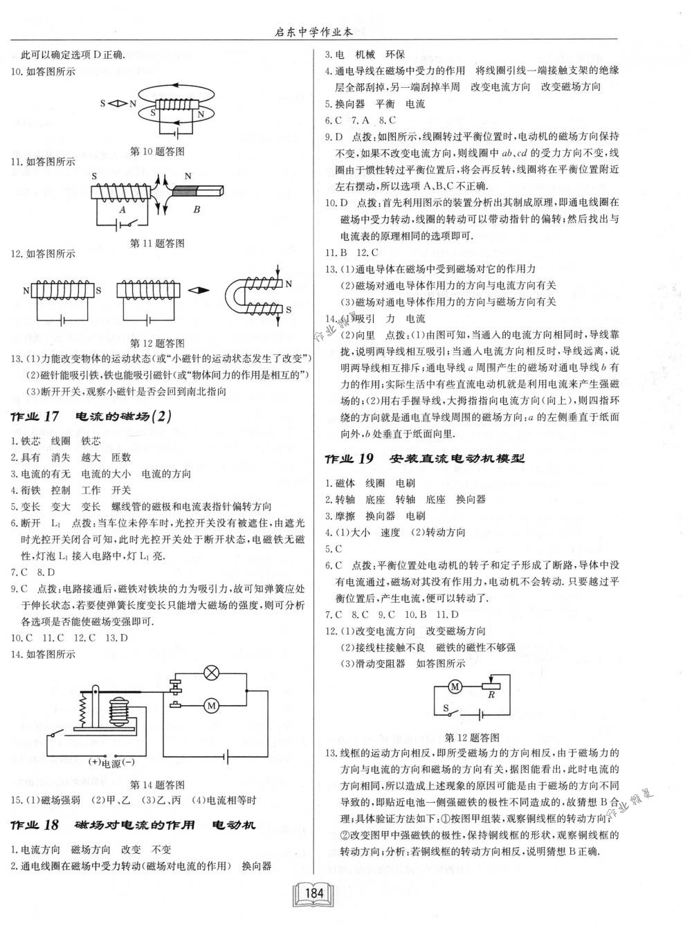 2018年啟東中學(xué)作業(yè)本九年級(jí)物理下冊(cè)江蘇版 第8頁(yè)