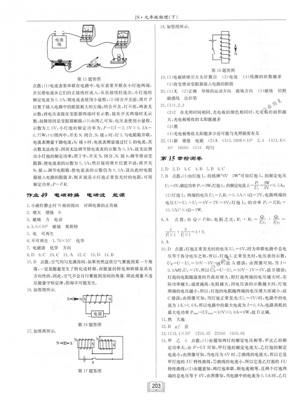 2018年啟東中學作業(yè)本九年級物理下冊江蘇版 第27頁