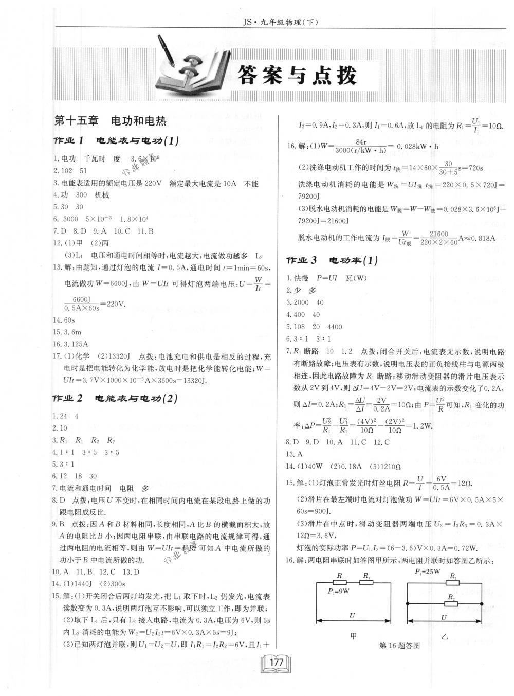 2018年啟東中學作業(yè)本九年級物理下冊江蘇版 第1頁