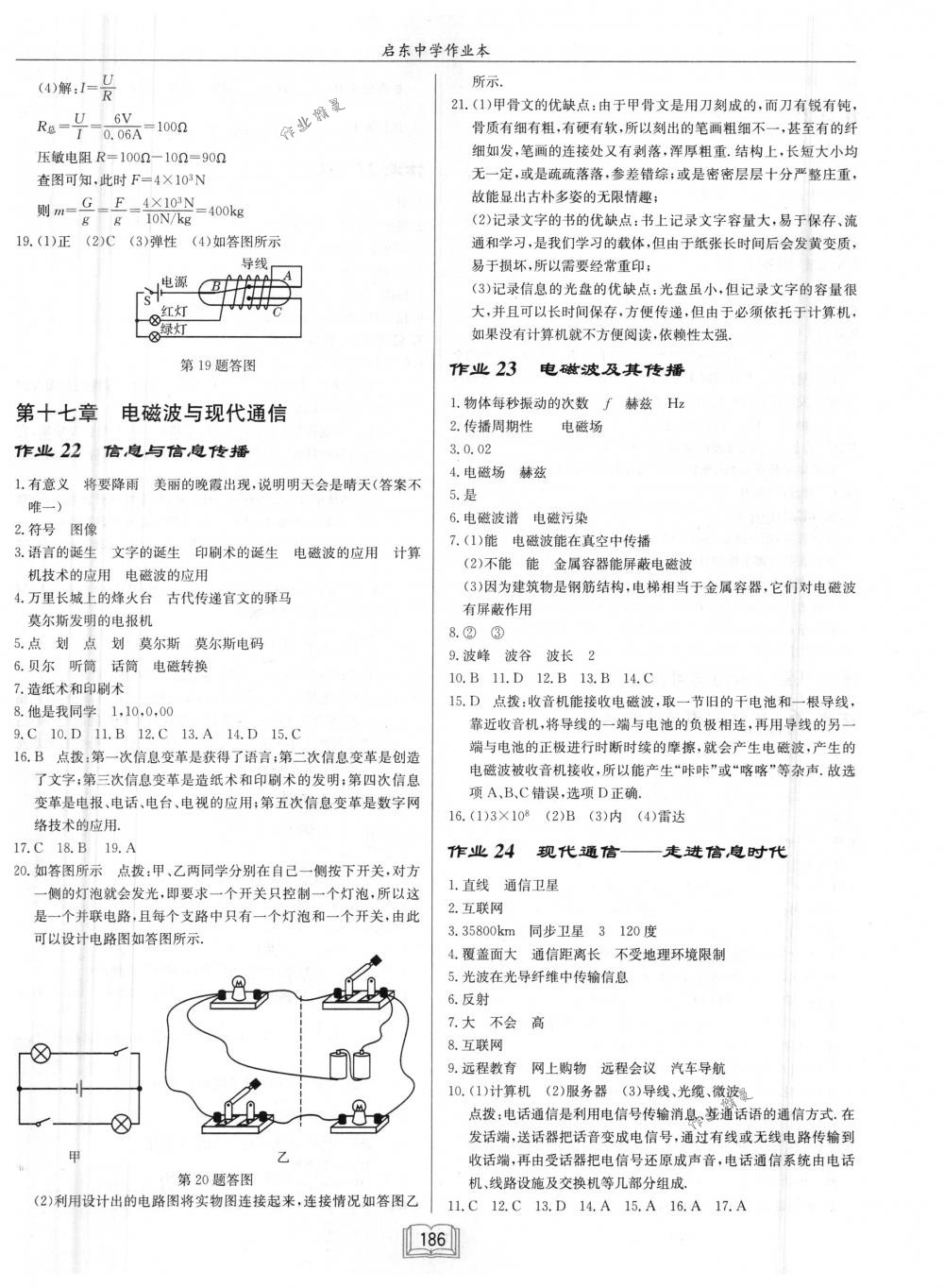 2018年啟東中學(xué)作業(yè)本九年級(jí)物理下冊(cè)江蘇版 第10頁(yè)