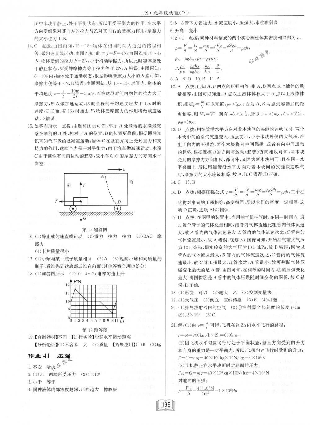 2018年啟東中學(xué)作業(yè)本九年級物理下冊江蘇版 第19頁