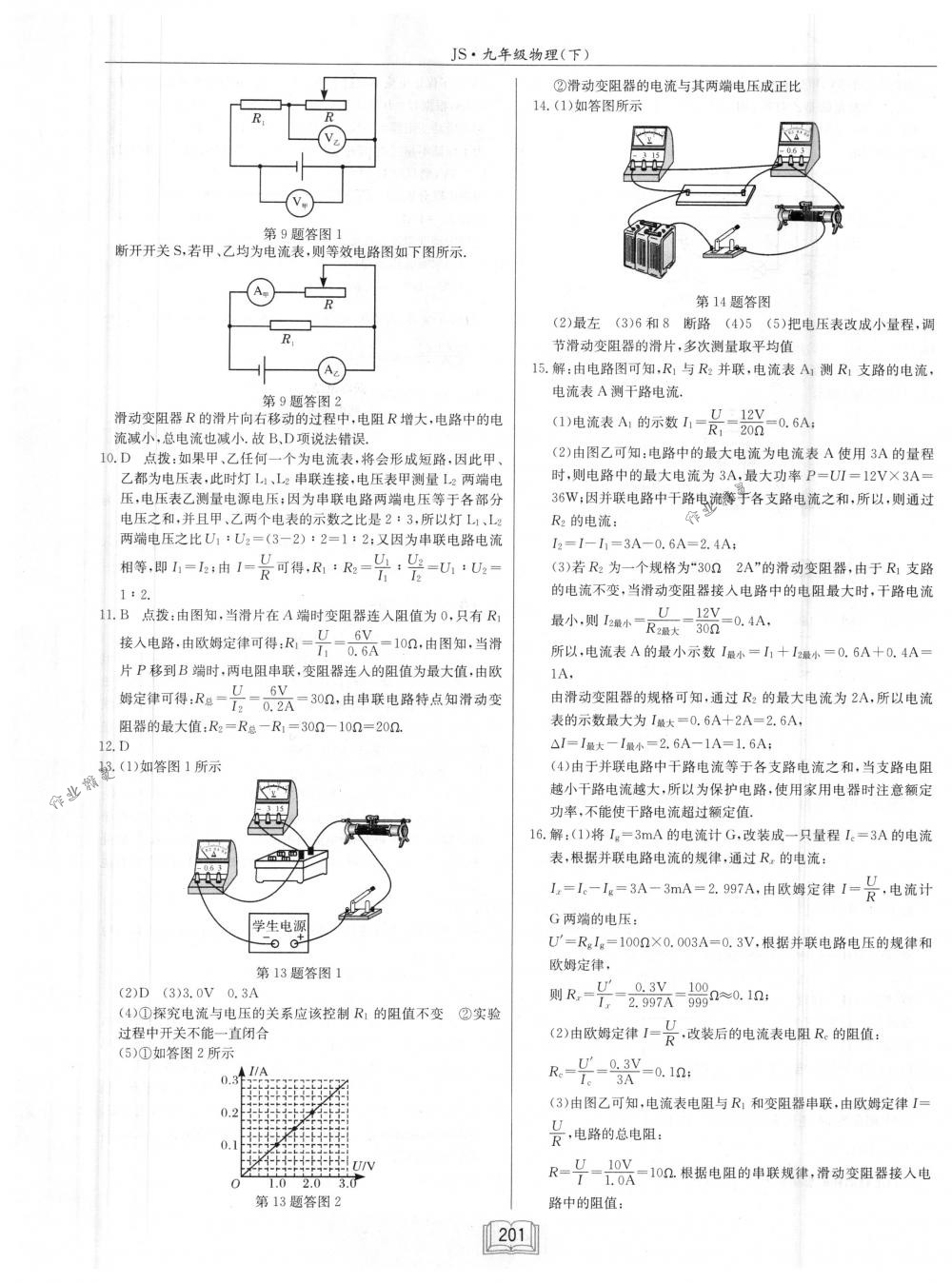 2018年啟東中學(xué)作業(yè)本九年級物理下冊江蘇版 第25頁