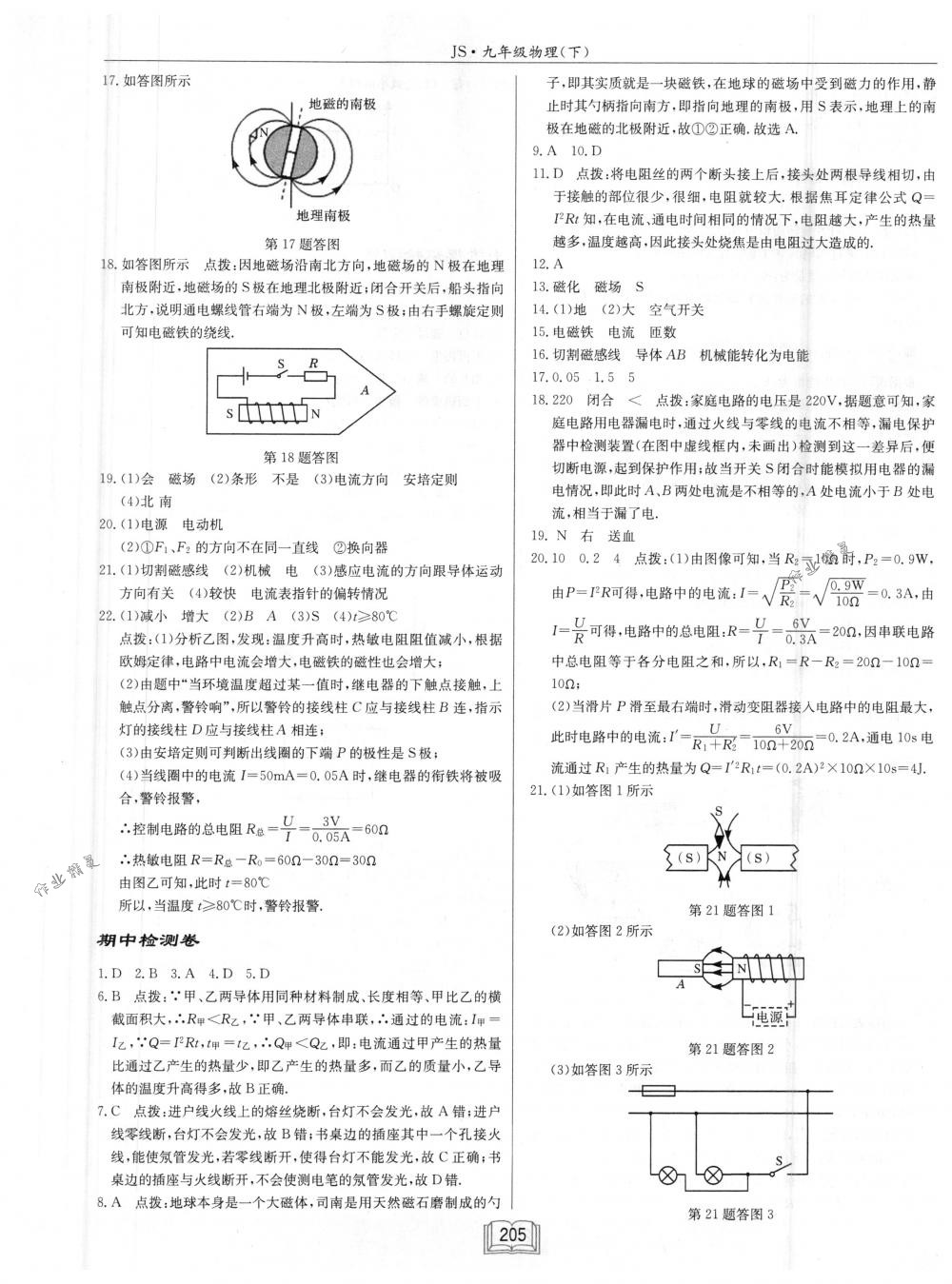 2018年啟東中學作業(yè)本九年級物理下冊江蘇版 第29頁