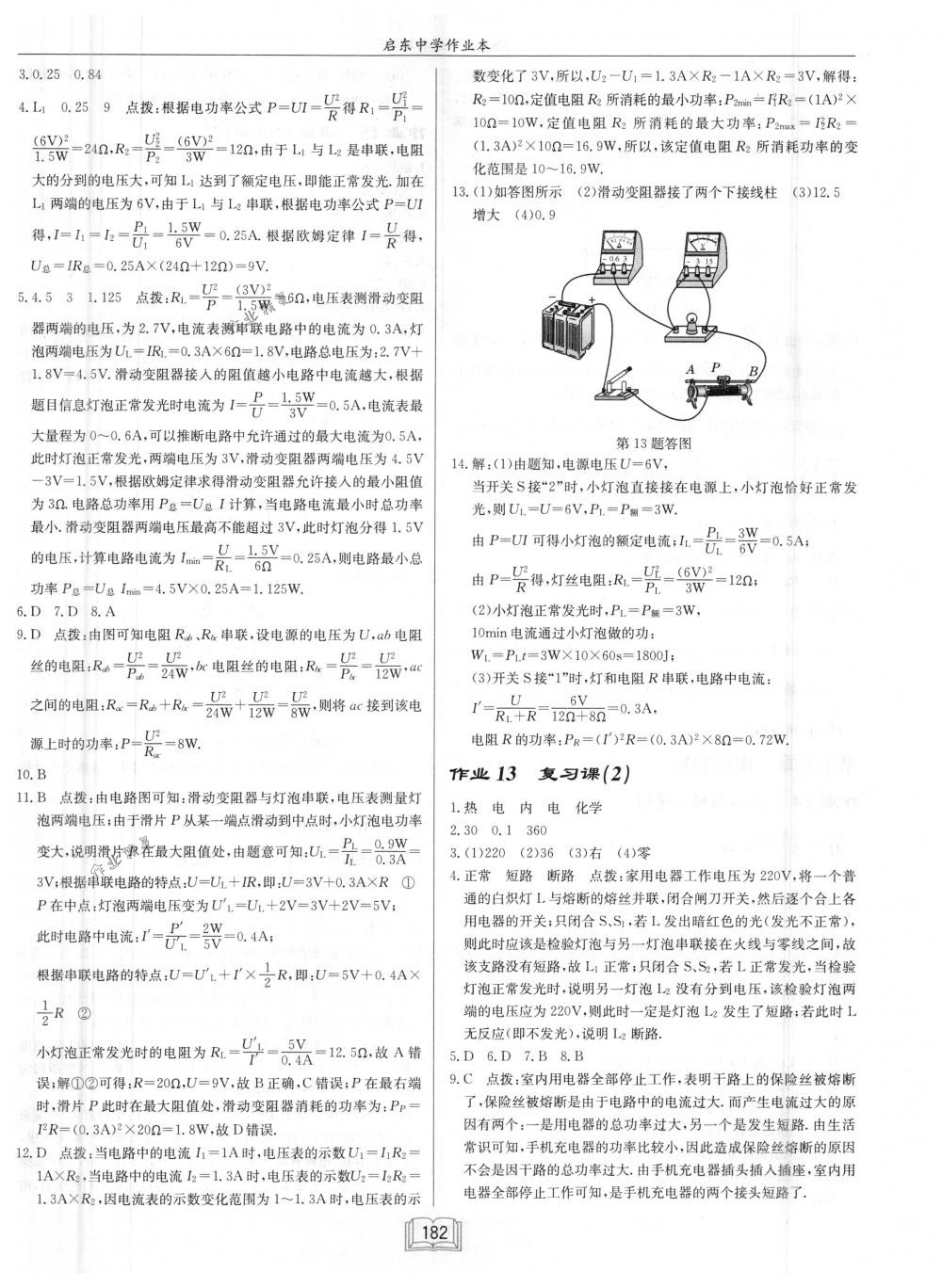 2018年啟東中學作業(yè)本九年級物理下冊江蘇版 第6頁