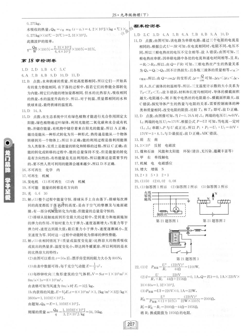 2018年啟東中學(xué)作業(yè)本九年級物理下冊江蘇版 第31頁