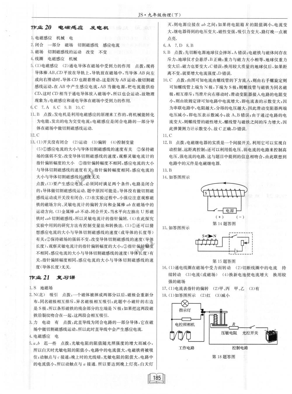 2018年啟東中學(xué)作業(yè)本九年級物理下冊江蘇版 第9頁