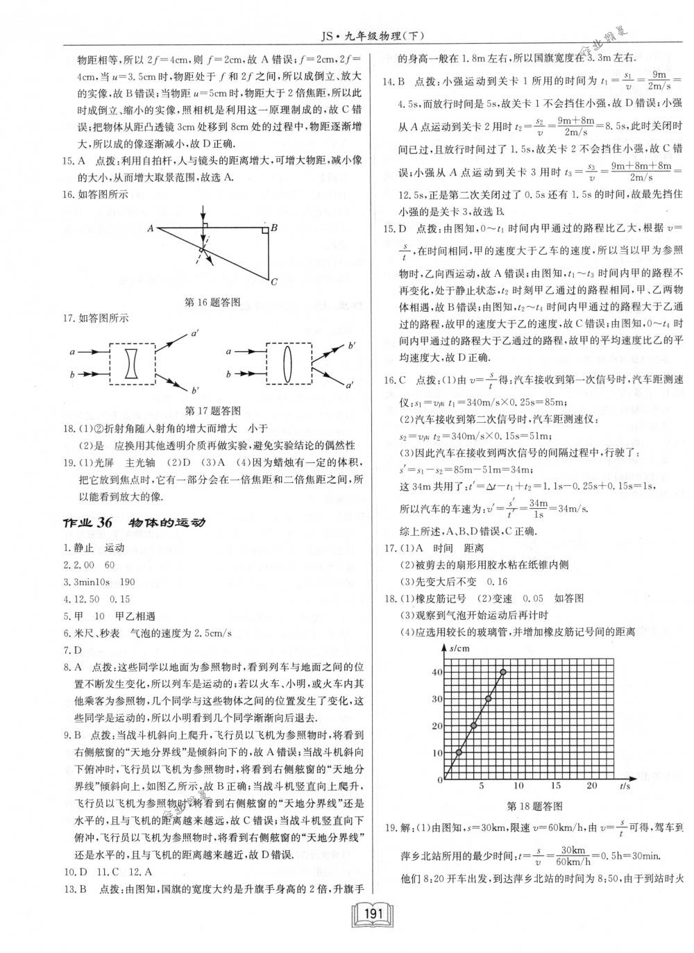 2018年啟東中學(xué)作業(yè)本九年級(jí)物理下冊(cè)江蘇版 第15頁(yè)