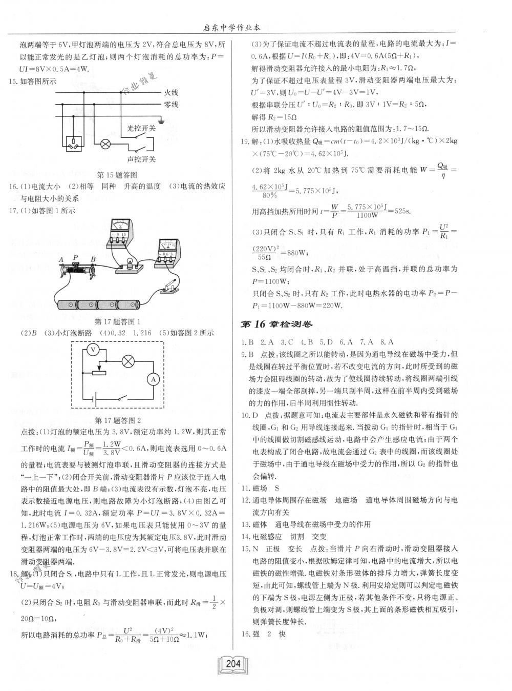 2018年啟東中學作業(yè)本九年級物理下冊江蘇版 第28頁