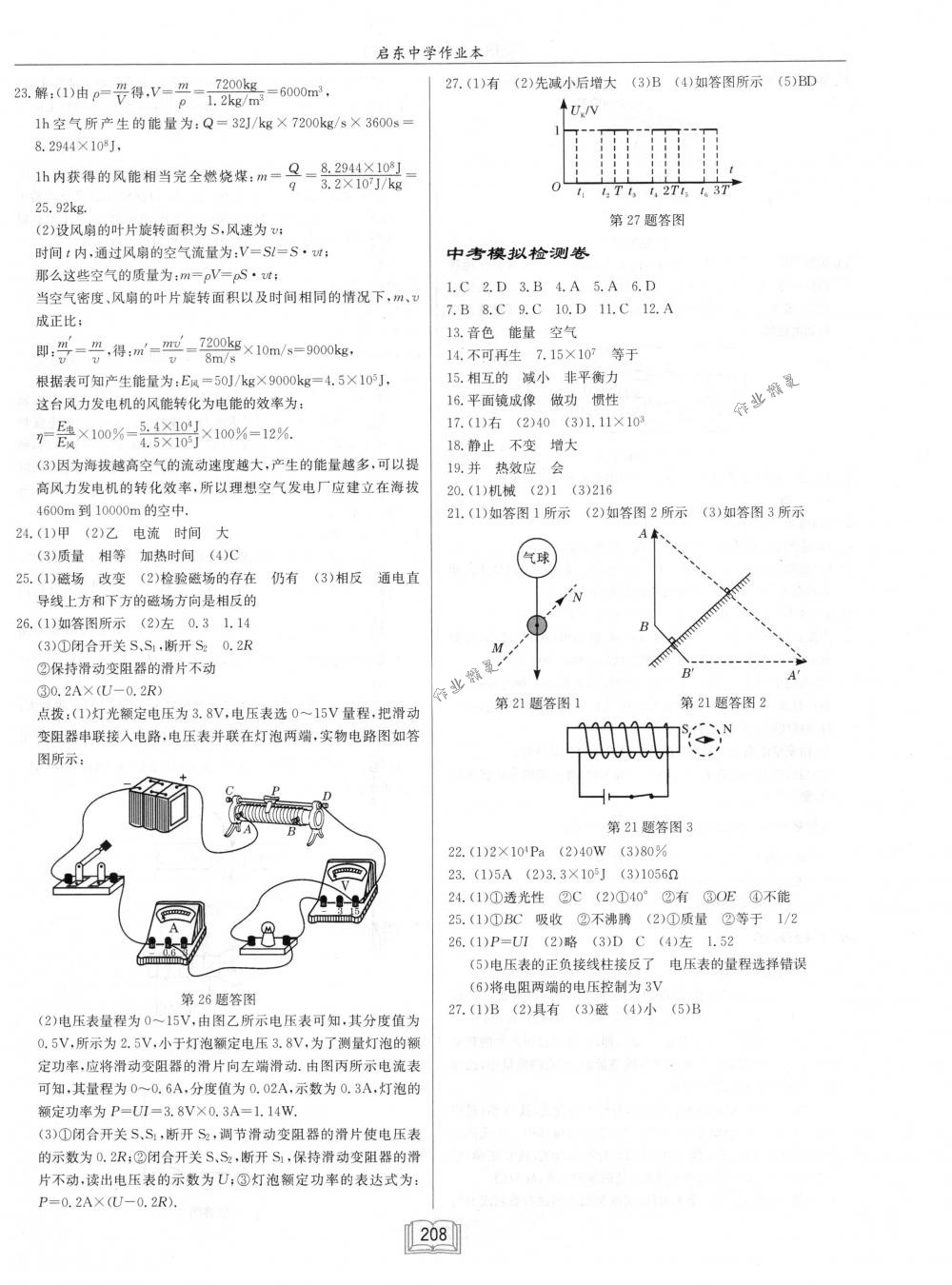 2018年啟東中學(xué)作業(yè)本九年級(jí)物理下冊(cè)江蘇版 第32頁(yè)